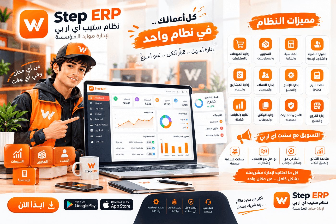 Step ERP Enterprise